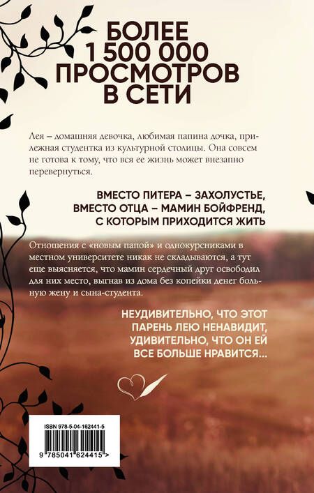 Фотография книги "Лель: Никто не узнает"