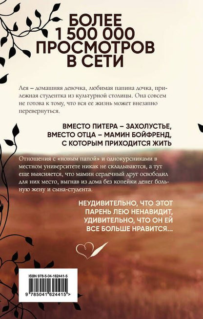 Фотография книги "Лель: Никто не узнает"