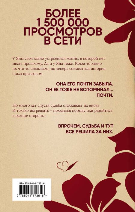 Фотография книги "Лель: Забыть нельзя вспомнить"