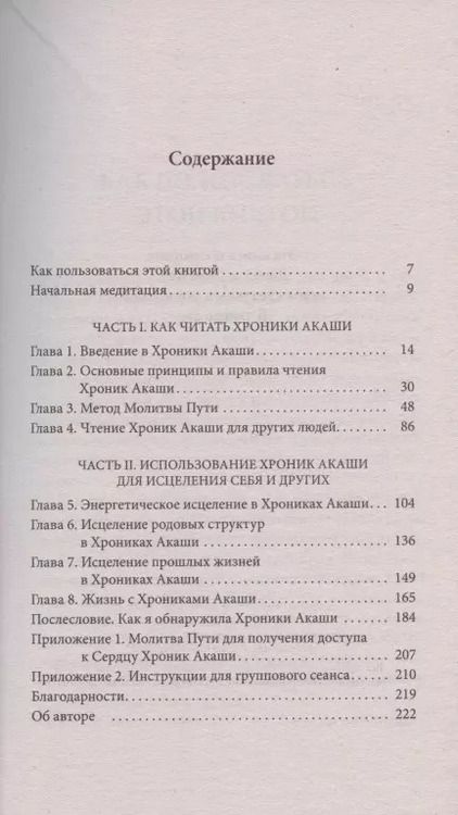 Фотография книги "Леланд Хау: Как читать Хроники Акаши. Получите доступ к энергетическим архивам своей души"
