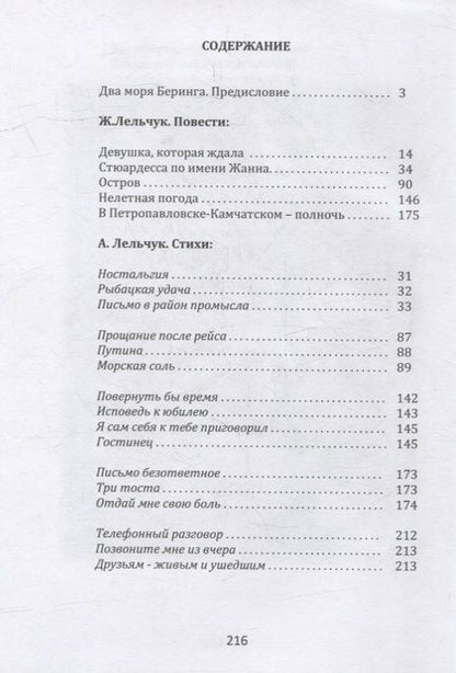 Фотография книги "Лельчук, Лельчук: «В Петропавловске-Камчатском – полночь». Сборник повестей и стихов"