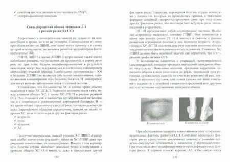 Фотография книги "Лелевич: Клиническая биохимия. Учебное пособие"