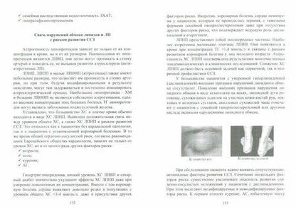 Фотография книги "Лелевич: Клиническая биохимия. Учебное пособие"