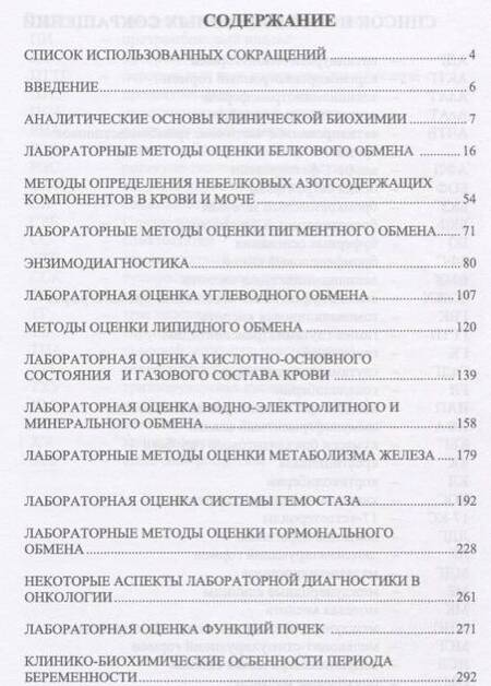 Фотография книги "Лелевич: Клиническая биохимия. Учебное пособие"
