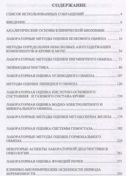 Фотография книги "Лелевич: Клиническая биохимия. Учебное пособие"