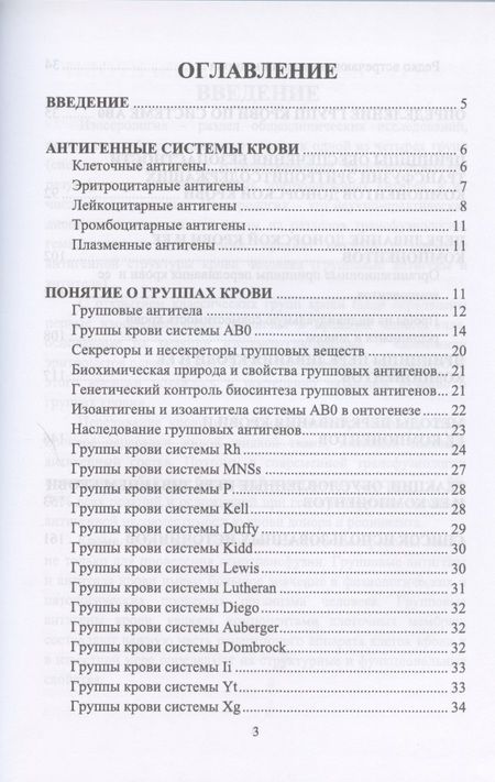 Фотография книги "Лелевич, Стемпень: Изосерологические исследования в клинике. Учебное пособие"