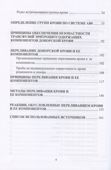 Фотография книги "Лелевич, Стемпень: Изосерологические исследования в клинике. Учебное пособие"