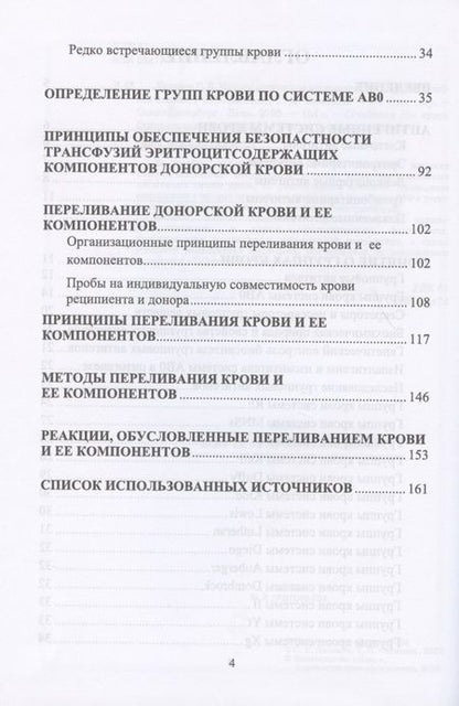 Фотография книги "Лелевич, Стемпень: Изосерологические исследования в клинике. Учебное пособие"