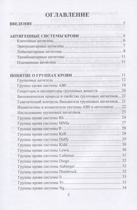 Фотография книги "Лелевич, Стемпень: Изосерологические исследования в клинике"