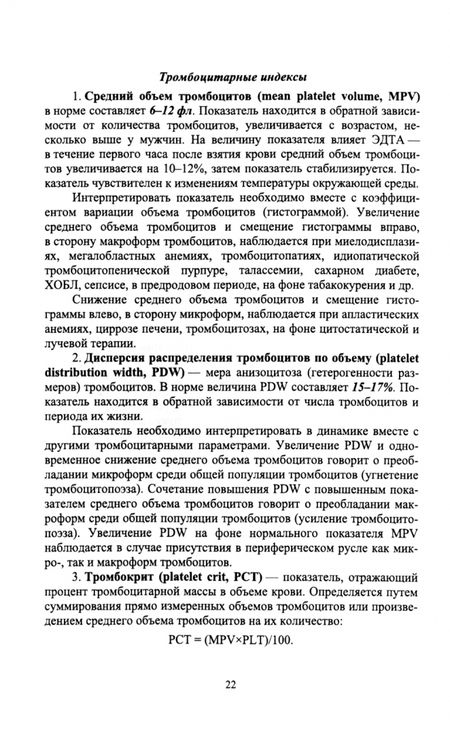 Фотография книги "Лелевич, Стемпень: Лабораторная гематология. Учебное пособие"