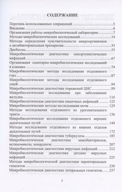 Фотография книги "Лелевич, Волчкевич, Сидорович: Клиническая микробиология. Учебное пособие"