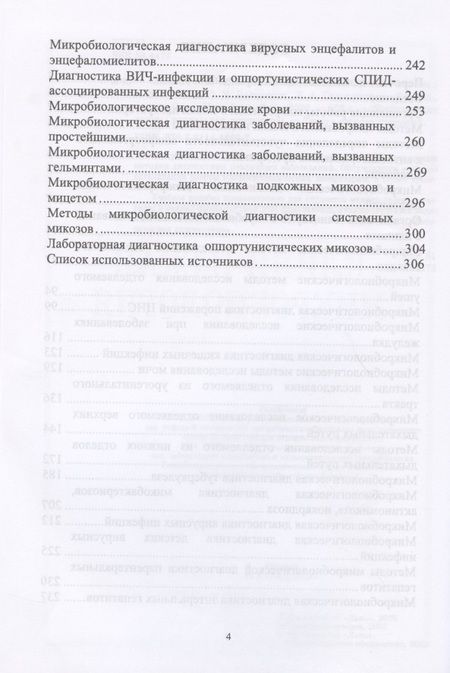 Фотография книги "Лелевич, Волчкевич, Сидорович: Клиническая микробиология. Учебное пособие"