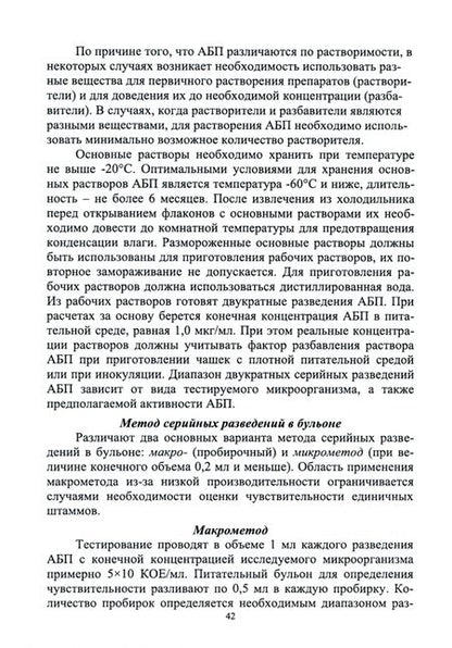 Фотография книги "Лелевич, Волчкевич, Сидорович: Клиническая микробиология"