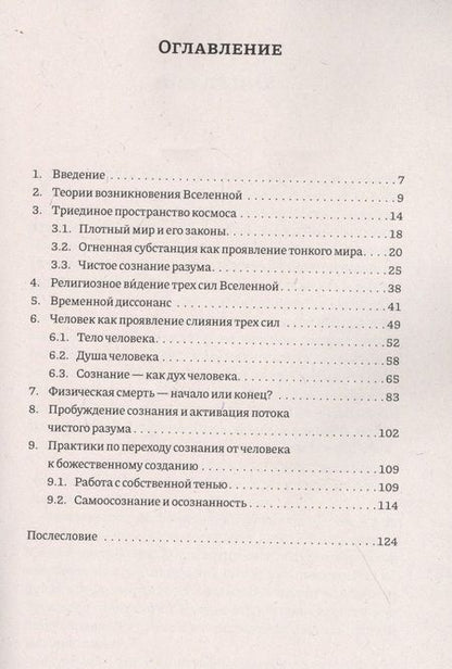 Фотография книги "Лели Сафо: Кто мы во Вселенной? Теория мироздания на стыке науки и религии"