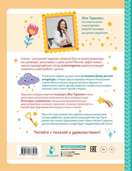 Фотография книги "Леля Сергеевна: Давай дружить! 7 поучительных историй"