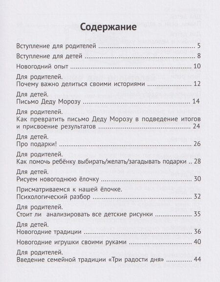 Фотография книги "Леля Сергеевна: Вместе в Новый год! Психологические задания для детей и родителей в ожидании праздника"