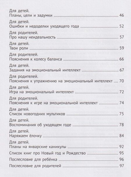Фотография книги "Леля Сергеевна: Вместе в Новый год! Психологические задания для детей и родителей в ожидании праздника"