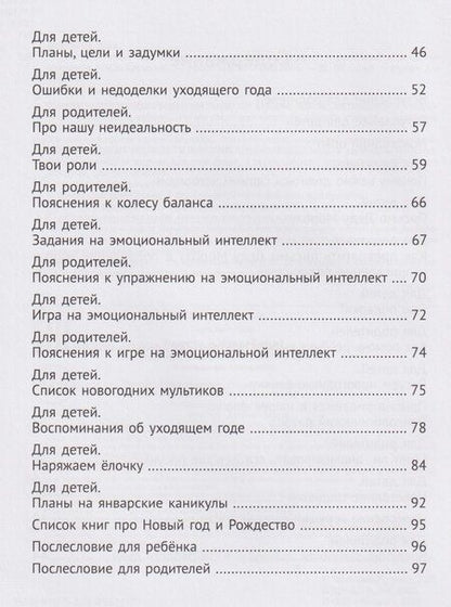 Фотография книги "Леля Сергеевна: Вместе в Новый год! Психологические задания для детей и родителей в ожидании праздника"