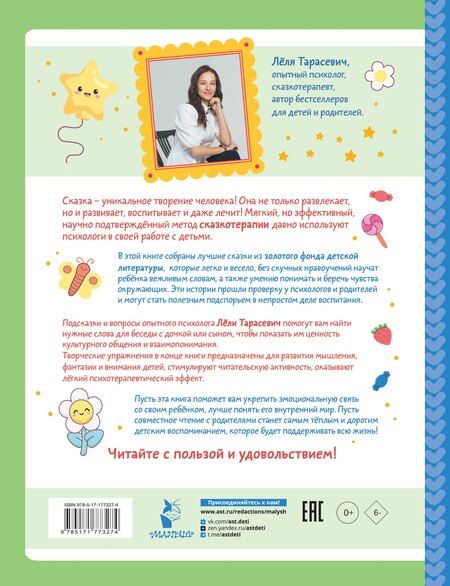 Фотография книги "Леля Сергеевна: Я всегда говорю спасибо. 7 вежливых историй"