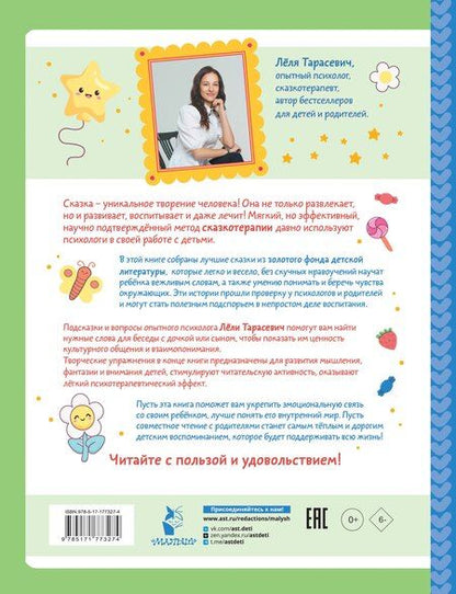 Фотография книги "Леля Сергеевна: Я всегда говорю спасибо. 7 вежливых историй"