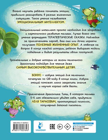 Фотография книги "Леля Тарасевич: Что ты чувствуешь? Сказки об эмоциях"