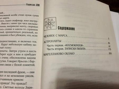 Фотография книги "Лем: Астронавты"