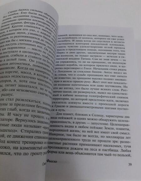 Фотография книги "Лем: Фиаско"