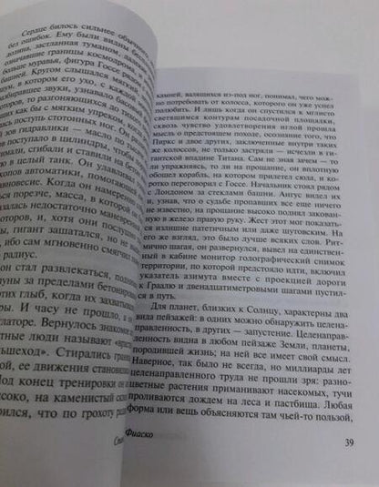 Фотография книги "Лем: Фиаско"