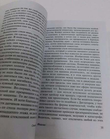 Фотография книги "Лем: Фиаско"