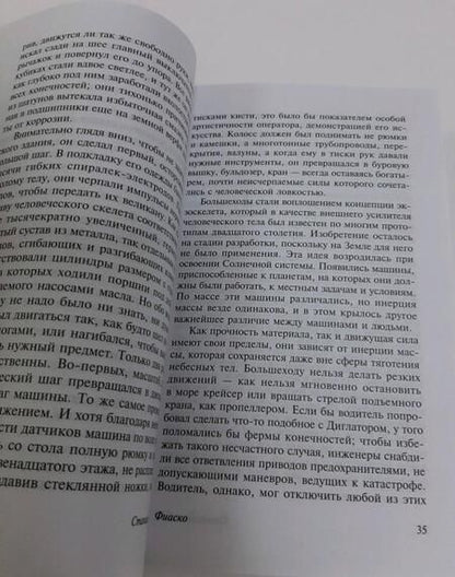 Фотография книги "Лем: Фиаско"
