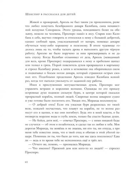 Фотография книги "Лэм, Лэм: Шекспир в рассказах для детей"