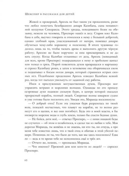 Фотография книги "Лэм, Лэм: Шекспир в рассказах для детей"