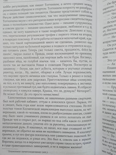 Фотография книги "Лем: Приключения Ийона Тихого"