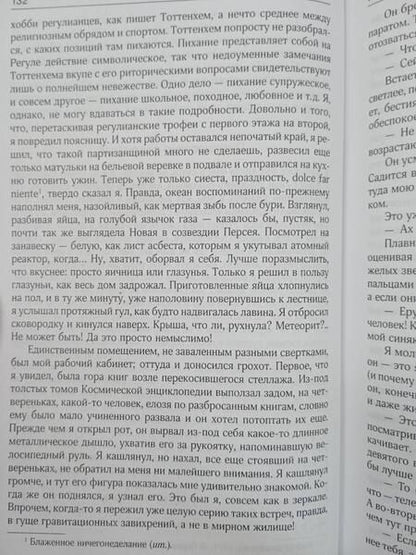 Фотография книги "Лем: Приключения Ийона Тихого"