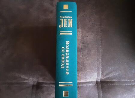 Фотография книги "Лем: Возвращение со звезд"