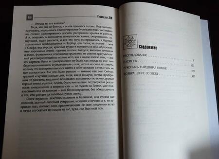Фотография книги "Лем: Возвращение со звезд"