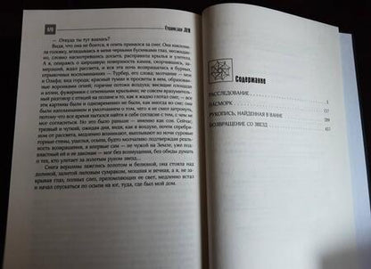 Фотография книги "Лем: Возвращение со звезд"