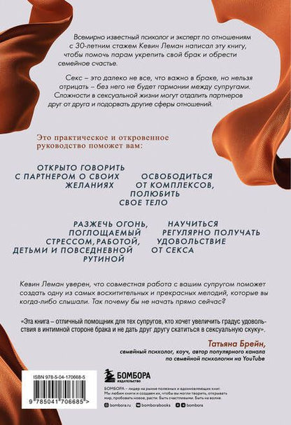 Фотография книги "Леман: Музыка простыней. Руководство по хорошему сексу для пар"