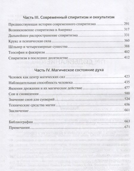 Фотография книги "Леманн: История магии и суеверий. От древности до начала XX века"