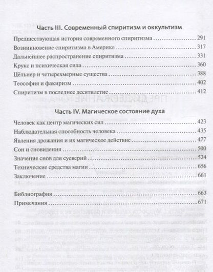 Фотография книги "Леманн: История магии и суеверий. От древности до начала XX века"