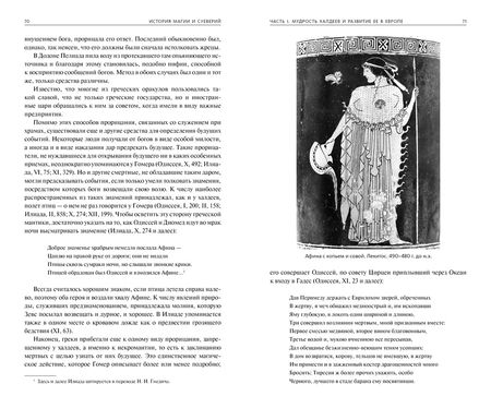 Фотография книги "Леманн: История магии и суеверий. От древности до начала XX века"