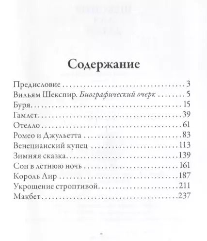 Фотография книги "Лэмб, Лэмб: Шекспир для детей"