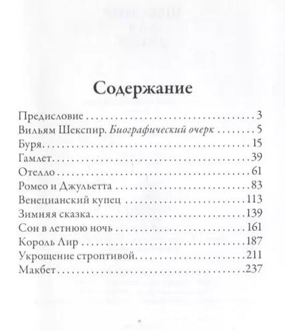 Фотография книги "Лэмб, Лэмб: Шекспир для детей"