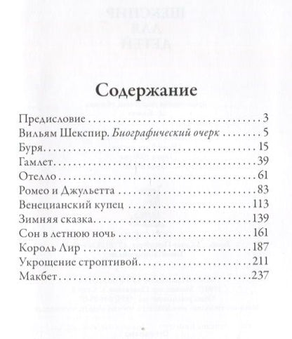 Фотография книги "Лэмб, Лэмб: Шекспир для детей"