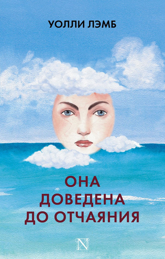 Обложка книги "Лэмб: Она доведена до отчаяния"