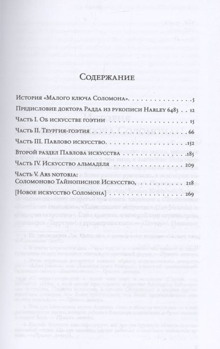 Фотография книги "Лемегетон. Малый ключ Соломона"