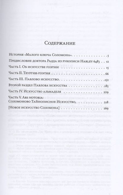 Фотография книги "Лемегетон. Малый ключ Соломона"