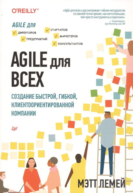Обложка книги "Лемей: Agile для всех"