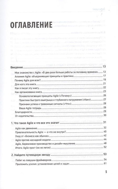 Фотография книги "Лемей: Agile для всех"