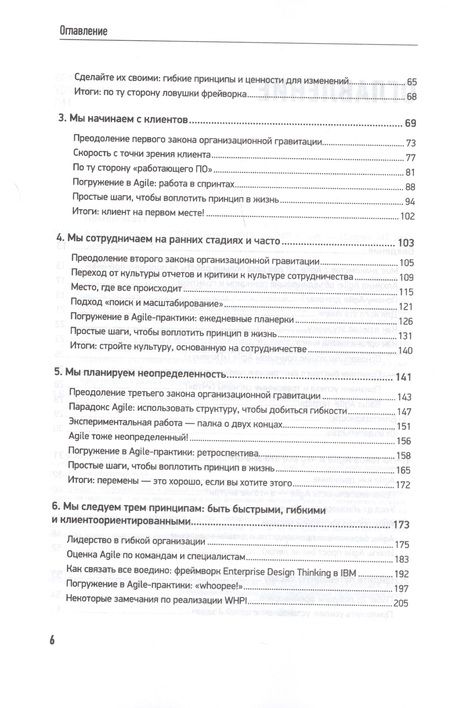 Фотография книги "Лемей: Agile для всех"